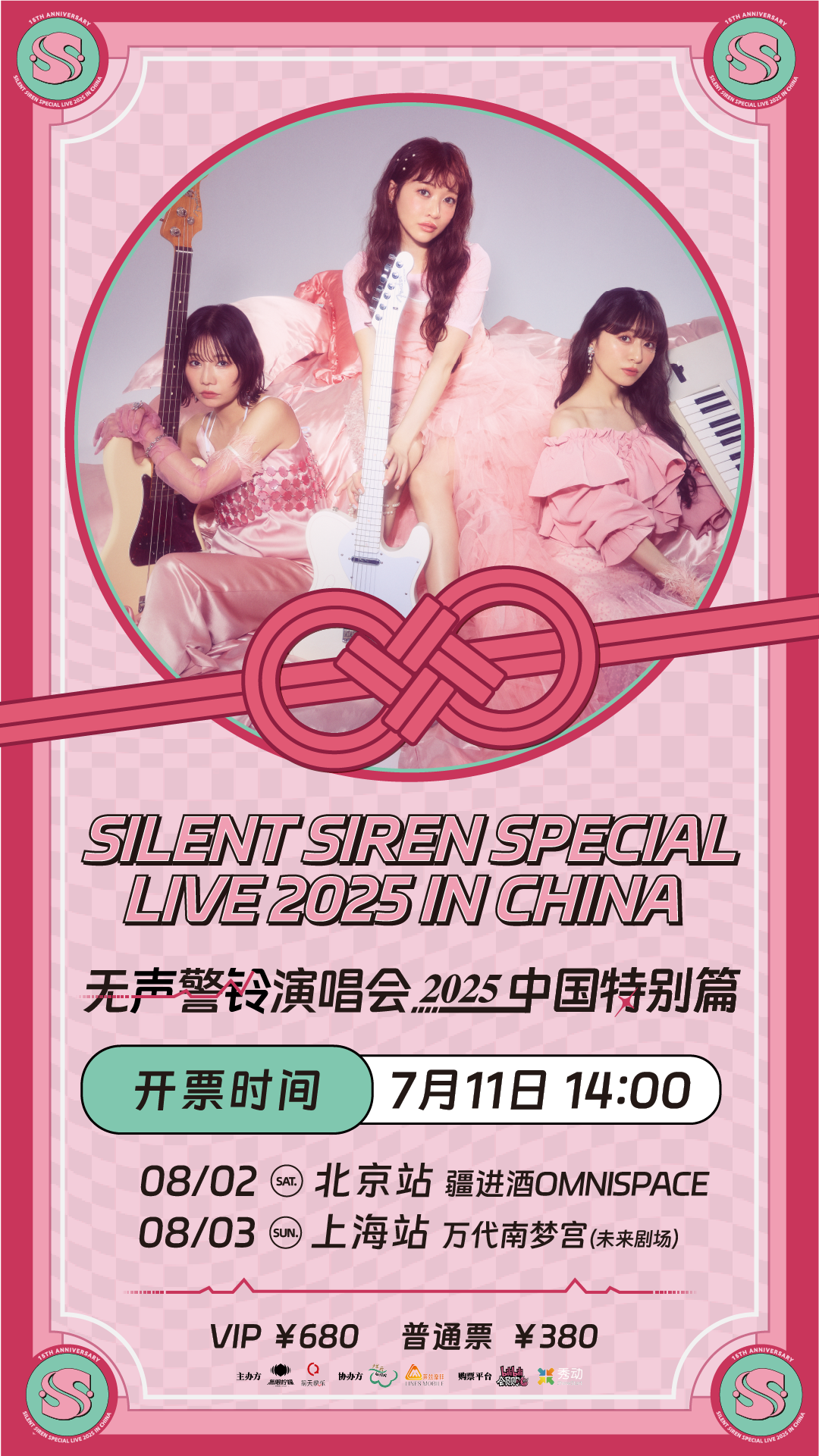 SILENT SIREN SPECIAL LIVE 2025 IN CHINA