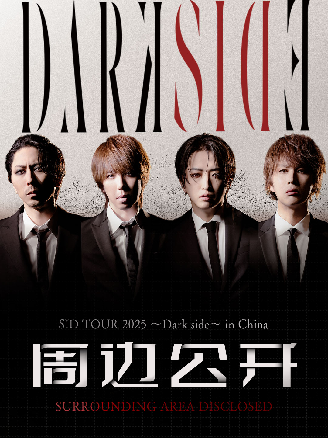 SIDTOUR 2025 ~Dark side~ in China演出场贩