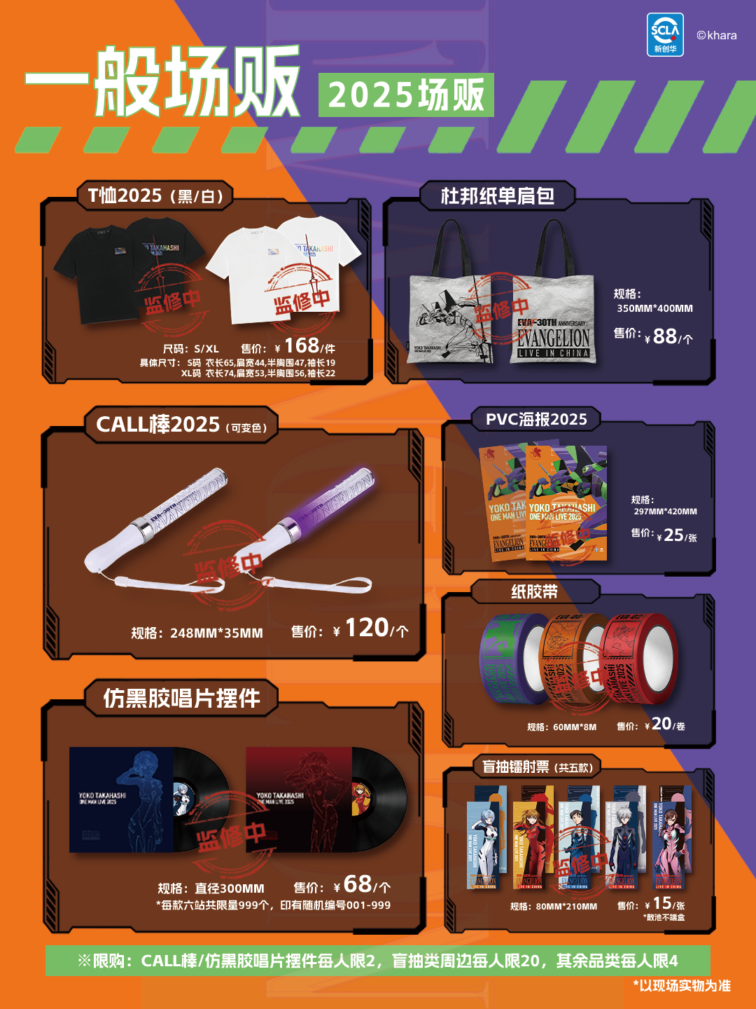 EVA30周年纪念高桥洋子个人演唱会场贩